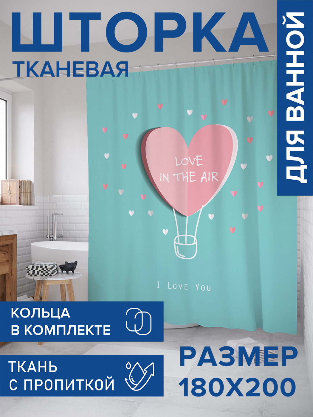 Штора в ванную тканевая с водоотталкивающей пропиткой / занавеска в душевую с рисунком 