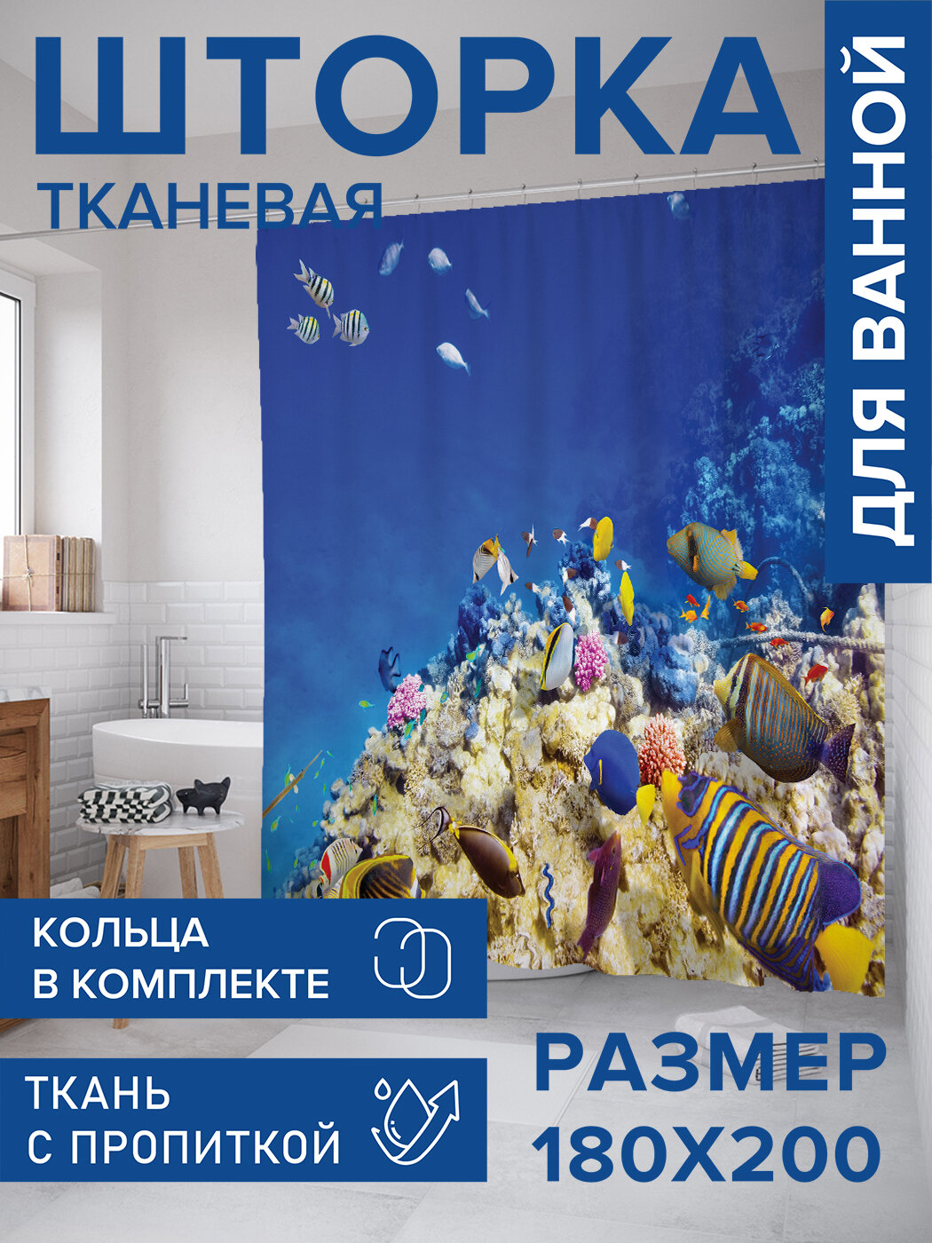 Штора в ванную тканевая с водоотталкивающей пропиткой / занавеска в душевую с рисунком 