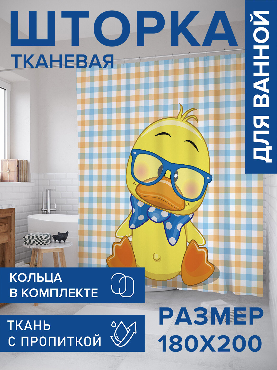 Штора в ванную тканевая с водоотталкивающей пропиткой / занавеска в душевую с рисунком 