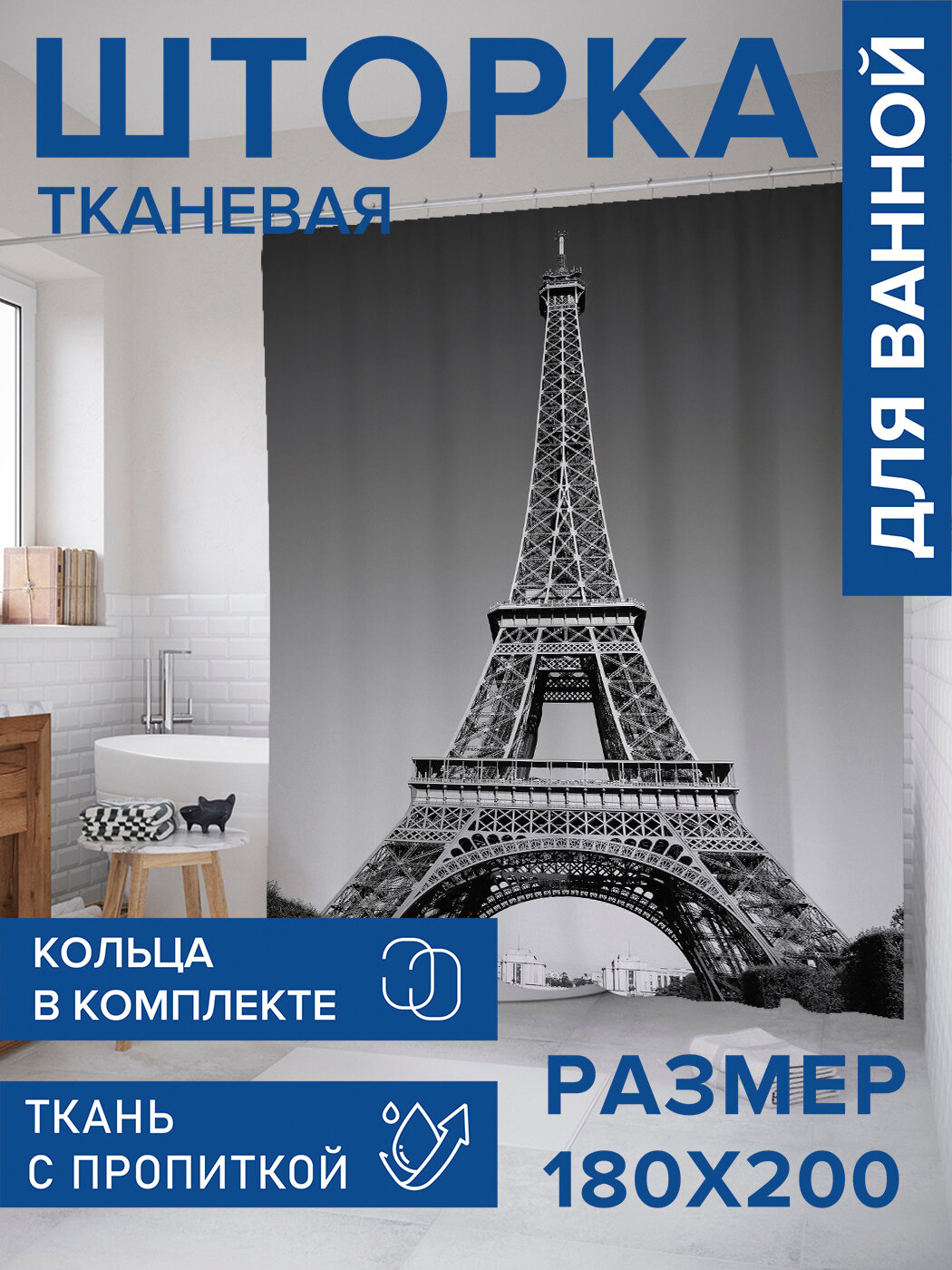 Штора в ванную тканевая с водоотталкивающей пропиткой / занавеска в душевую с рисунком 