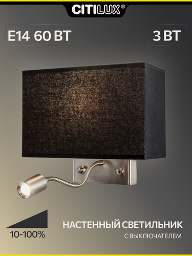 Изображение товара Бра с чёрным абажуром и диммером Citiluх Декарт CL704301 Матовый хром