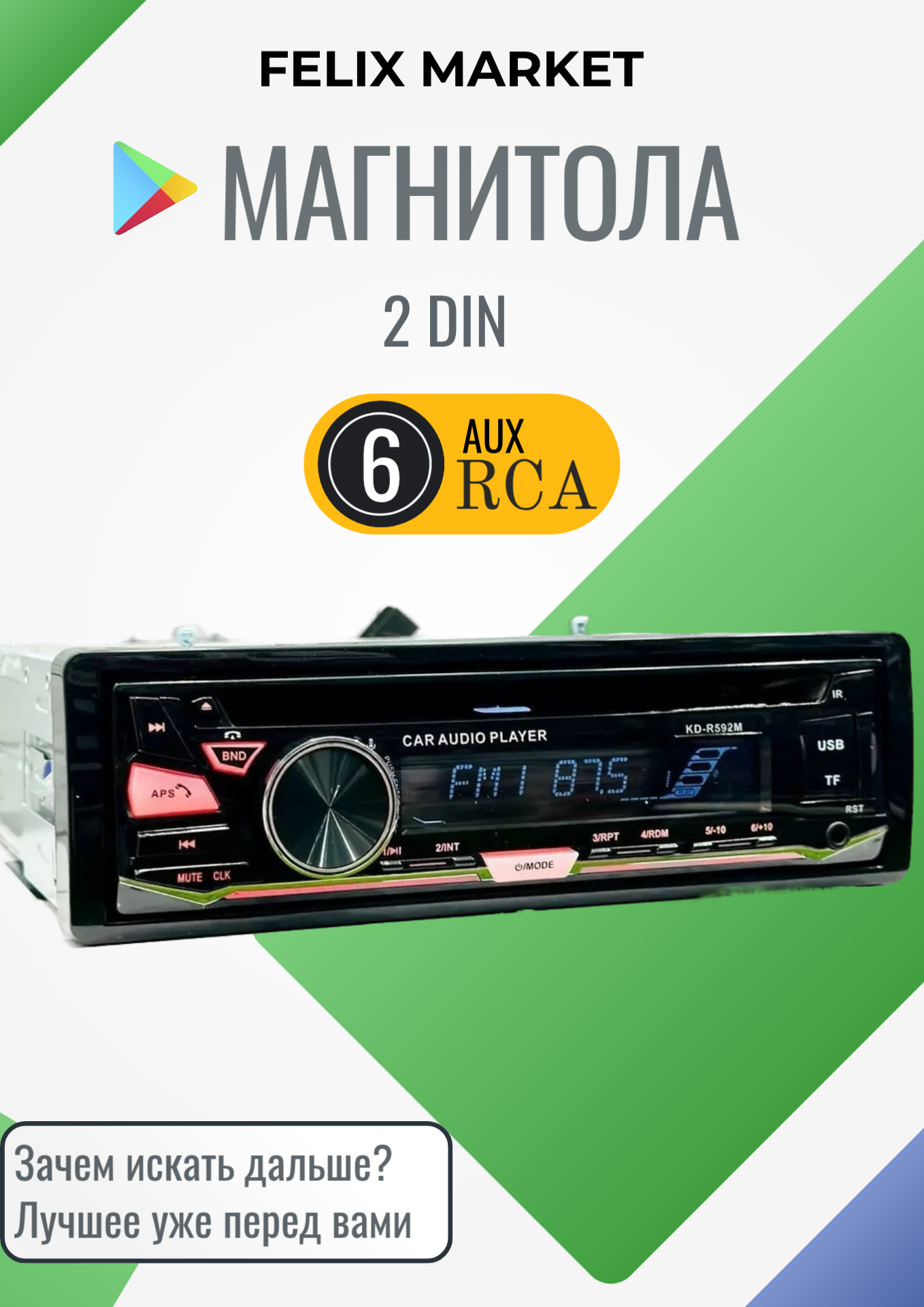 Магнитола для автомобиля JVC R592M 1 din с блютузом с пультом и радио 6RCA