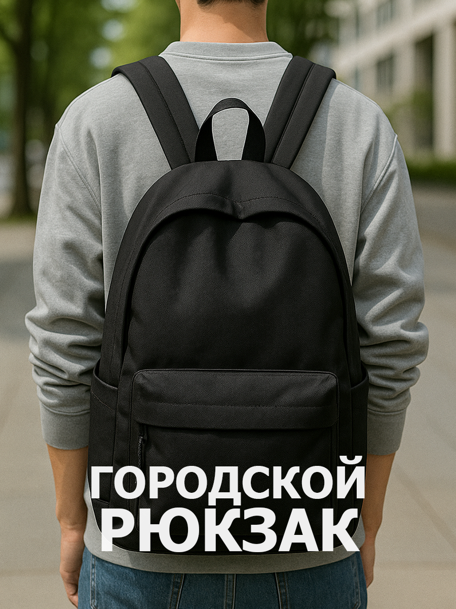 Рюкзак городской школьный спортивный для взрослых и подростков