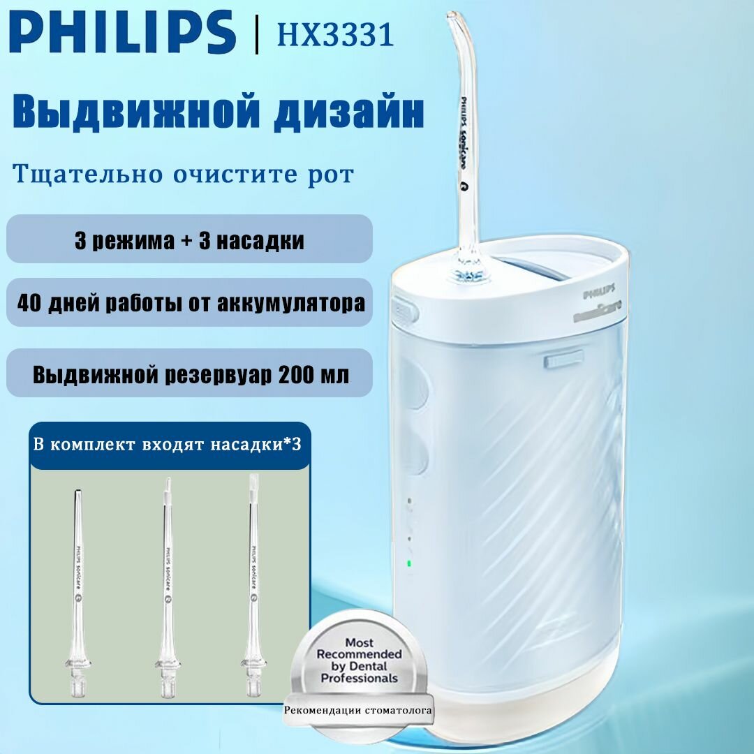 Ирригатор PHILIPS HX3331