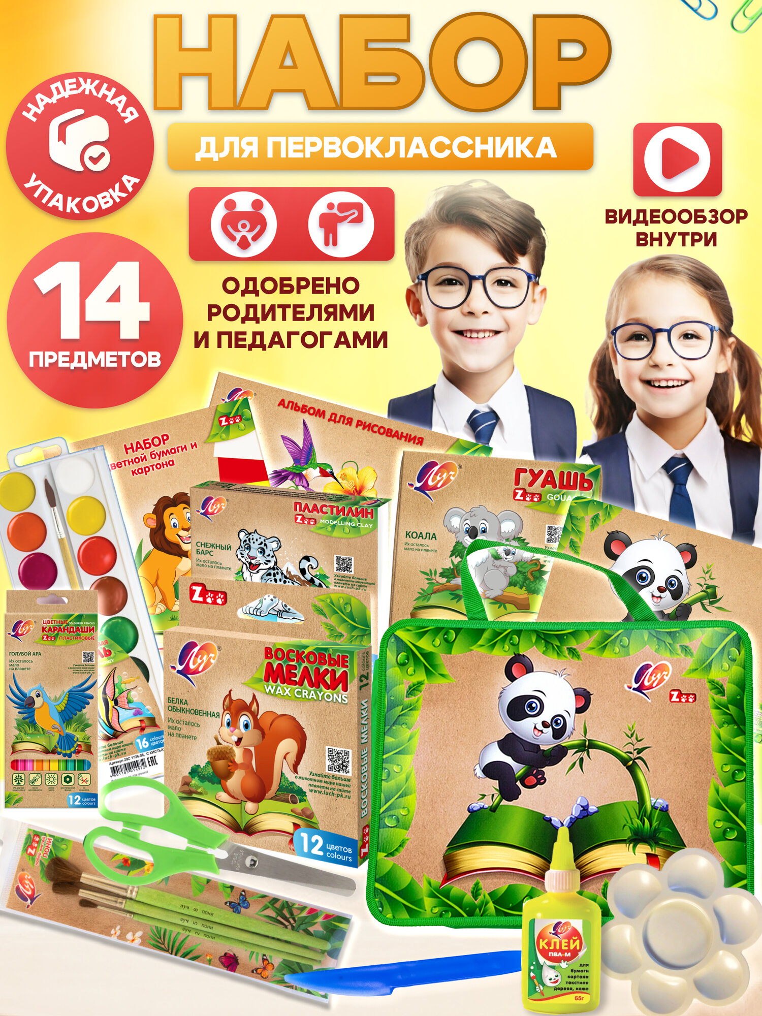 Канцелярия для школы 14 предметов в подарочной сумке / набор школьника / набор первоклассника в школу Луч 