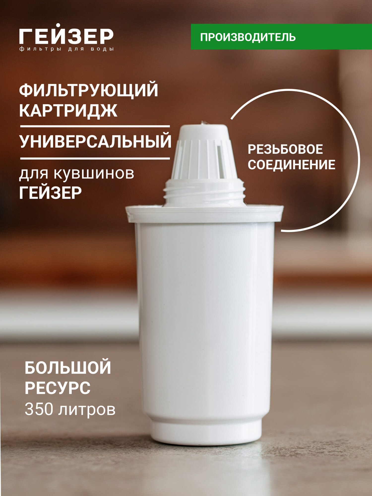 Фильтр для кувшина Гейзер 501, улучшает вкус и цвет воды, а также устраняет неприятные запахи, 30500
