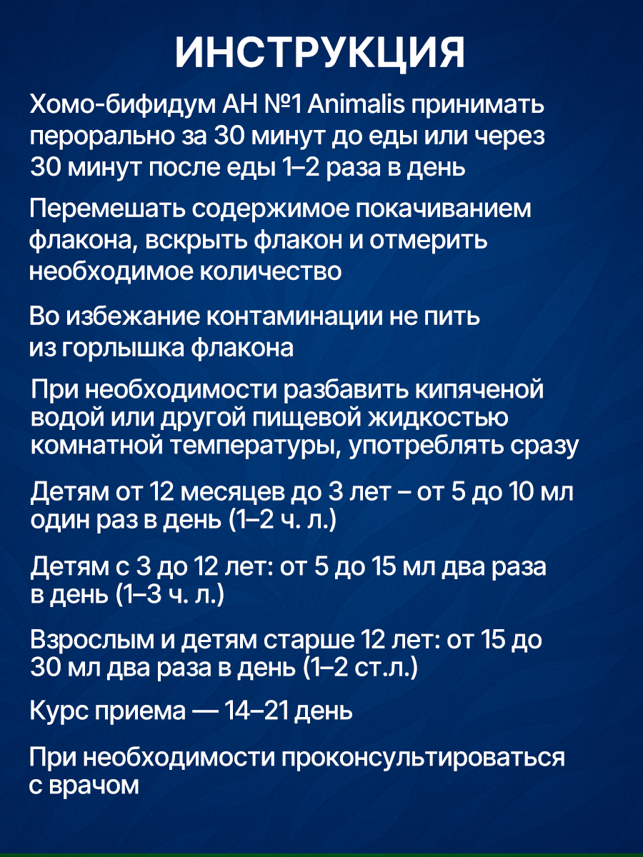 Изображение Хомоспорин Бифидум АН №1 animalis 100мл пробиотик для пищеварения и очищения организма (БАД для ЖКТ). Для путешествий.