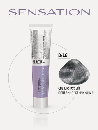 Изображение товара Краска для окрашивания волос ESTEL PROFESSIONAL De Luxe Sensation 8/18 светло-русый пепельно-жемчужный 60 мл