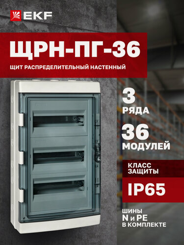 Изображение товара Щит распределительный навесной пластиковый герметичный EKF PROxima ЩРН-ПГ-36 (625х345х155)