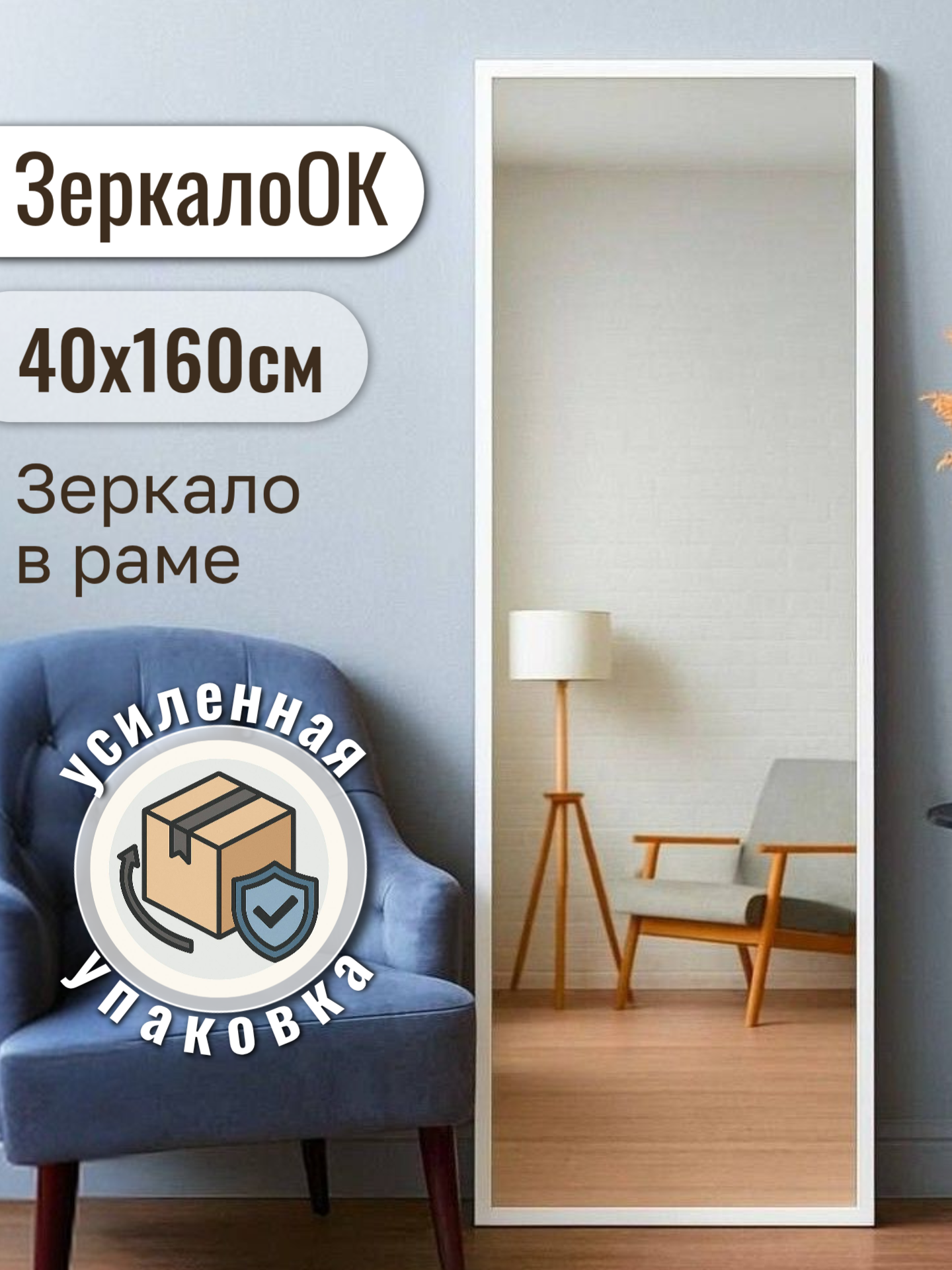 Зеркало ЗеркалоОК настенное с рамой прямоугольное белое 40 х 160см