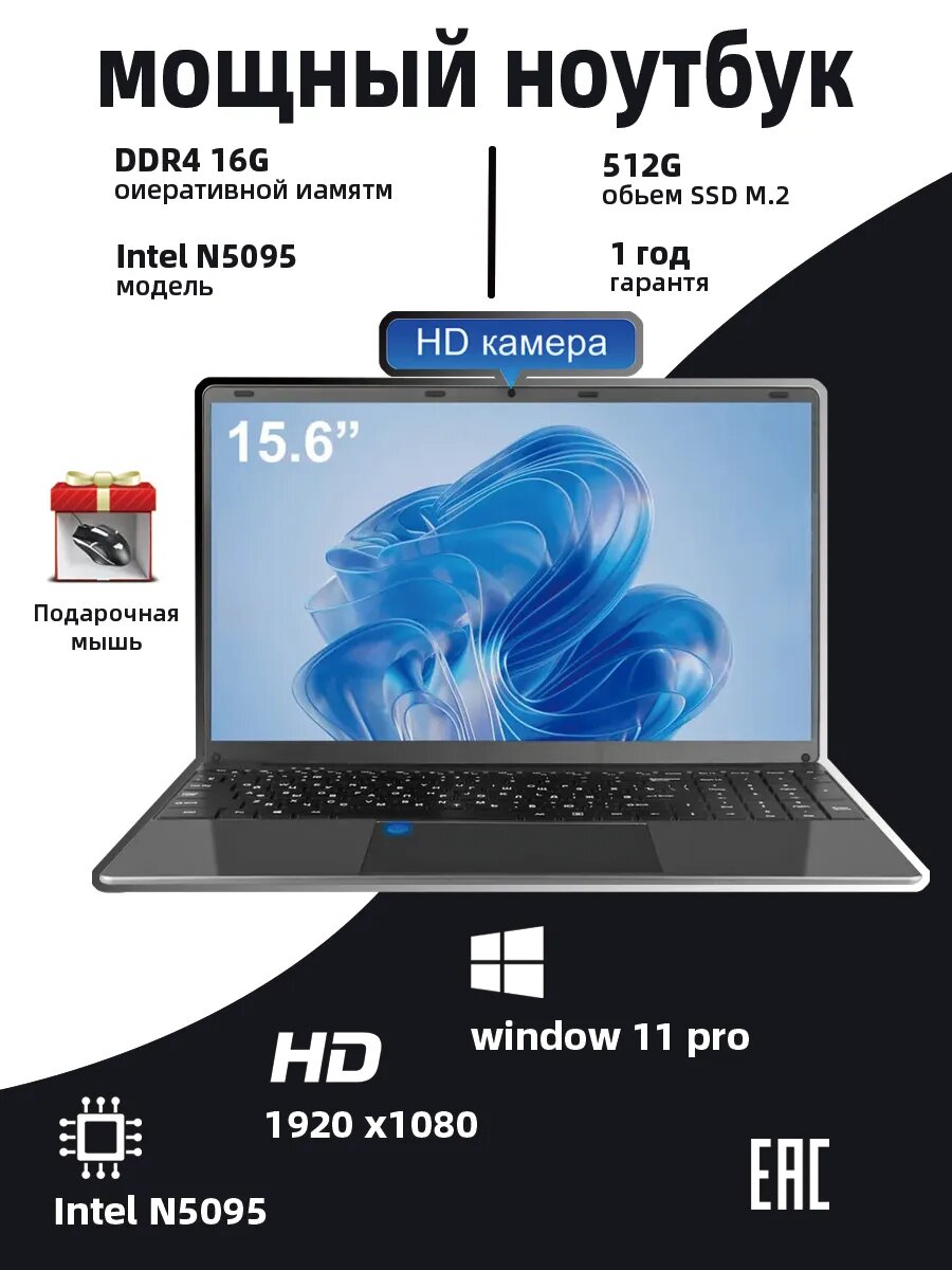 Ноутбук, 15.6", Intel Celeron N5095, SSD 512ГБ, 16ГБ, Windows 11