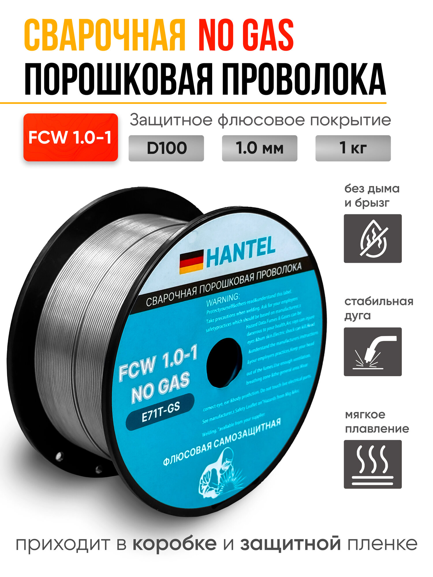 Сварочная проволока порошковая Hantel FCW-1-1 проволока для сварки 1мм