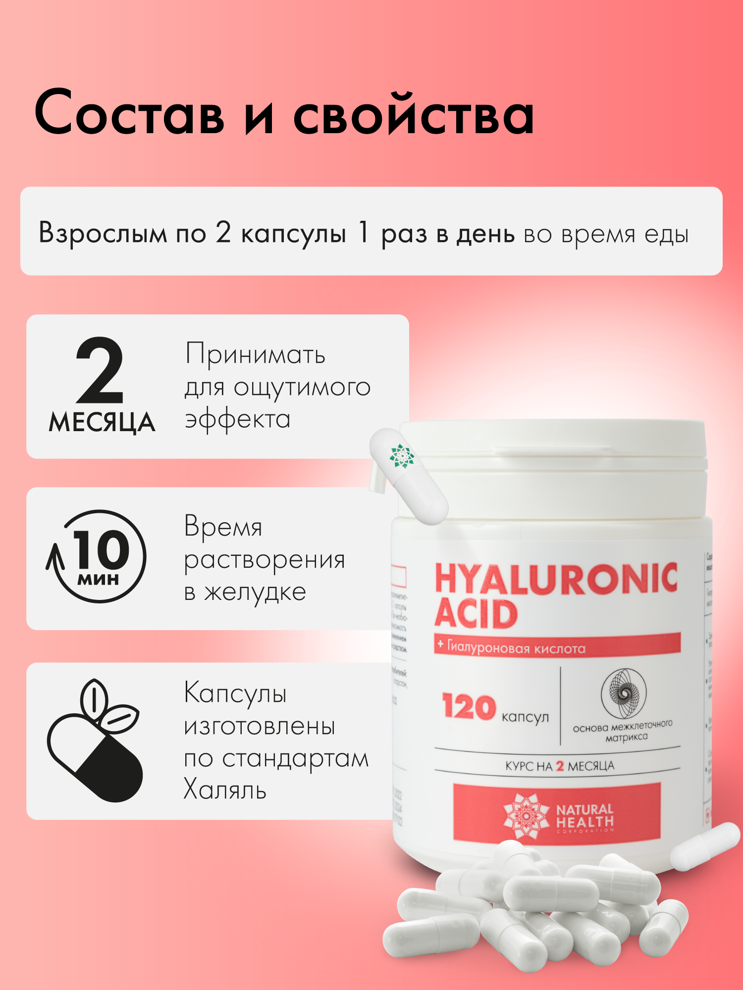 Гиалуроновая кислота Natural Health в капсулах , бад/витамины для лица, кожи и суставов, 60 капсул — фото 1