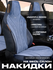 Универсальные накидки на сиденья для BYD (2 шт) - защита, комфорт и стиль для ва...