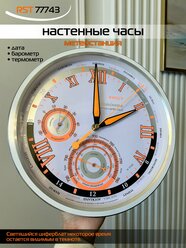 Настенные часы-метеостанция RST, барометр, термометр, пластик, белые, серебристые