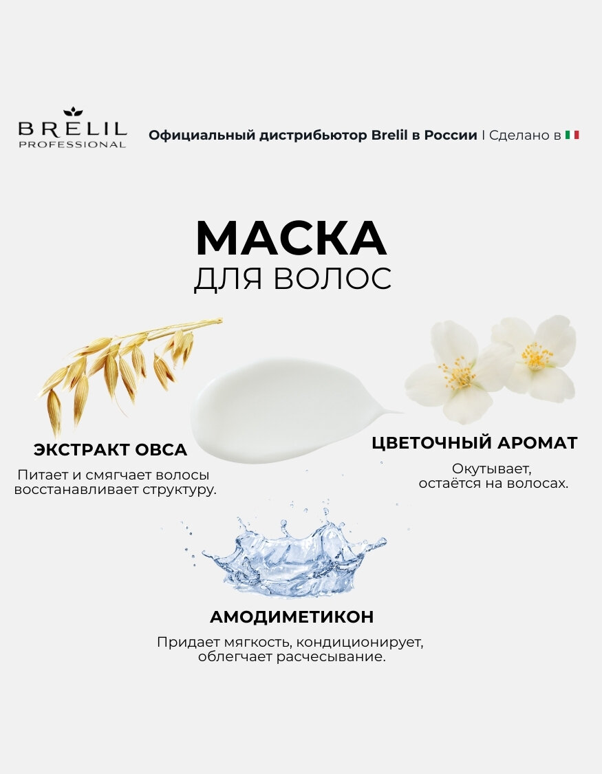 Изображение Brelil Numero Restructuring Mask with Oats - Восстанавливающая маска с экстрактом овса для ослабленных и чувствительных волос 1000 мл