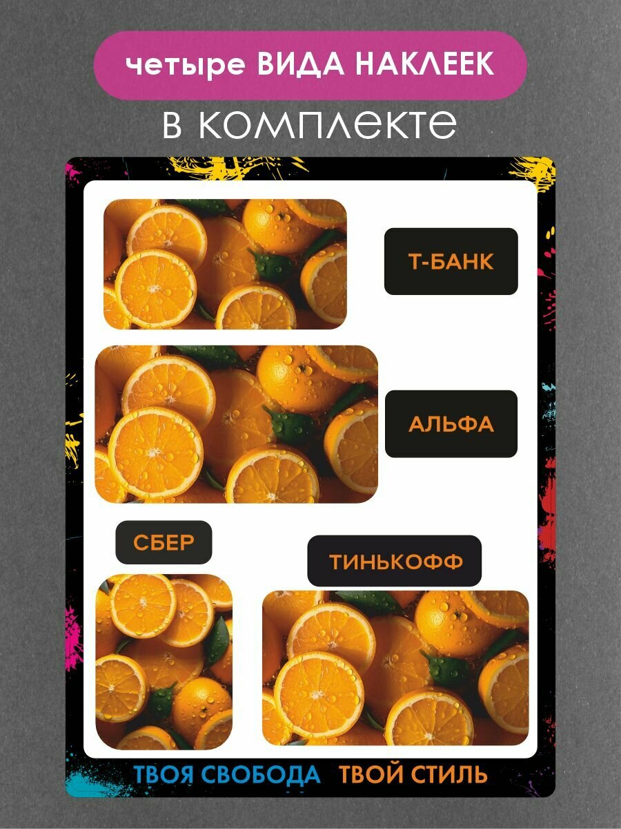 Наклейки на платежный стикер апельсины — фото 1