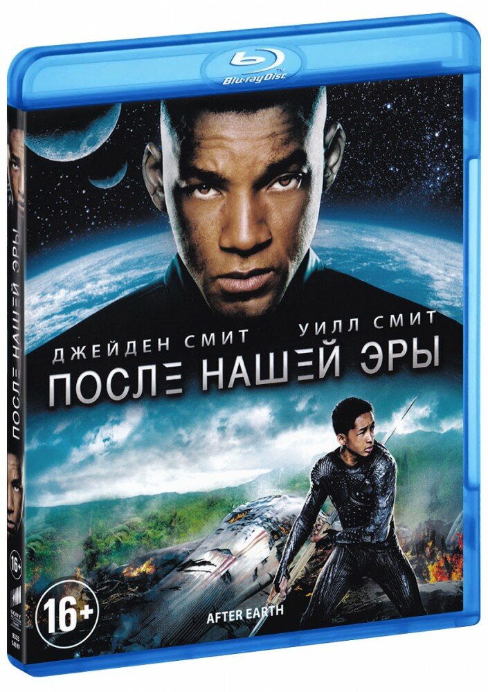 После нашей эры (Blu-Ray) (2013 год, блю-рей диск, Blu-Ray Box)