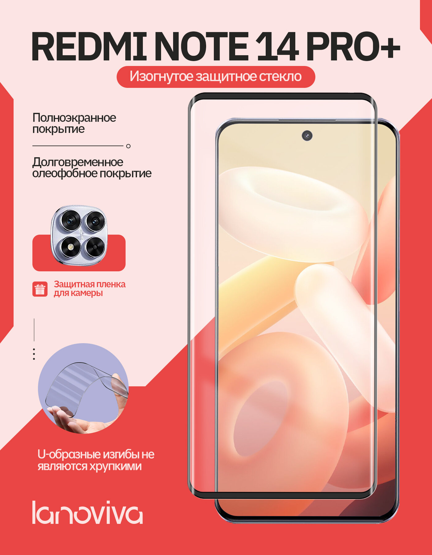 Защитное стекло Lanoviva на REDMI NOTE 14 Pro Plus + Подарок Защитная стекло для камер