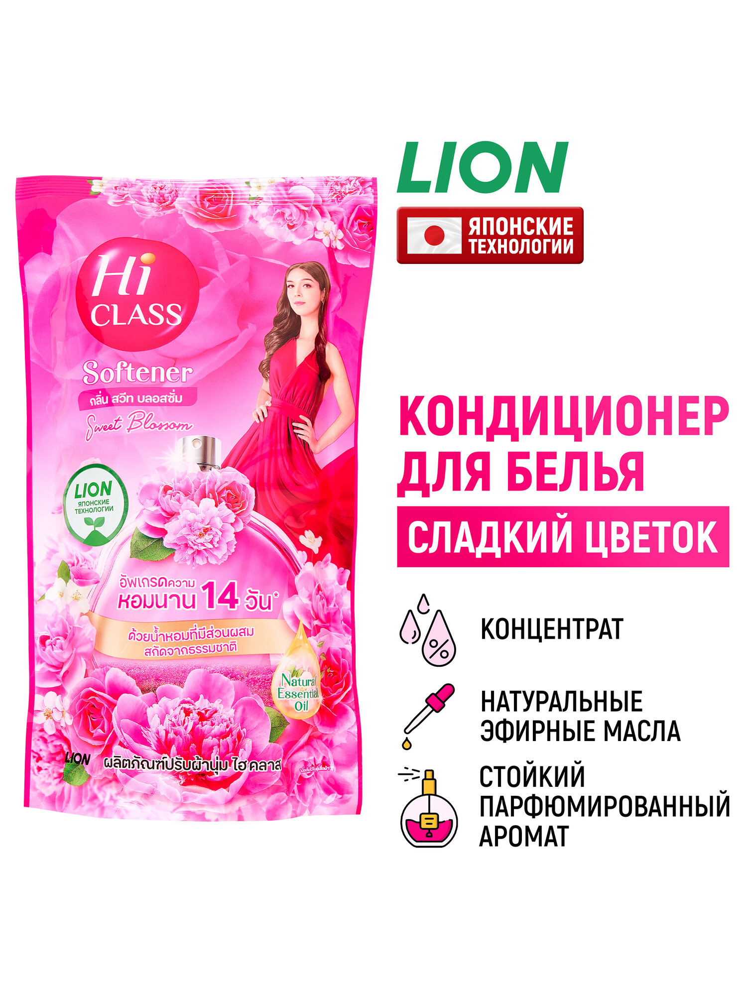 LION Кондиционер для белья парфюмированный Hi-Class "Сладкий цветок" / Гель ополаскиватель для стирки одежды, средство для мягкости вещей / японские технологии, 500 мл