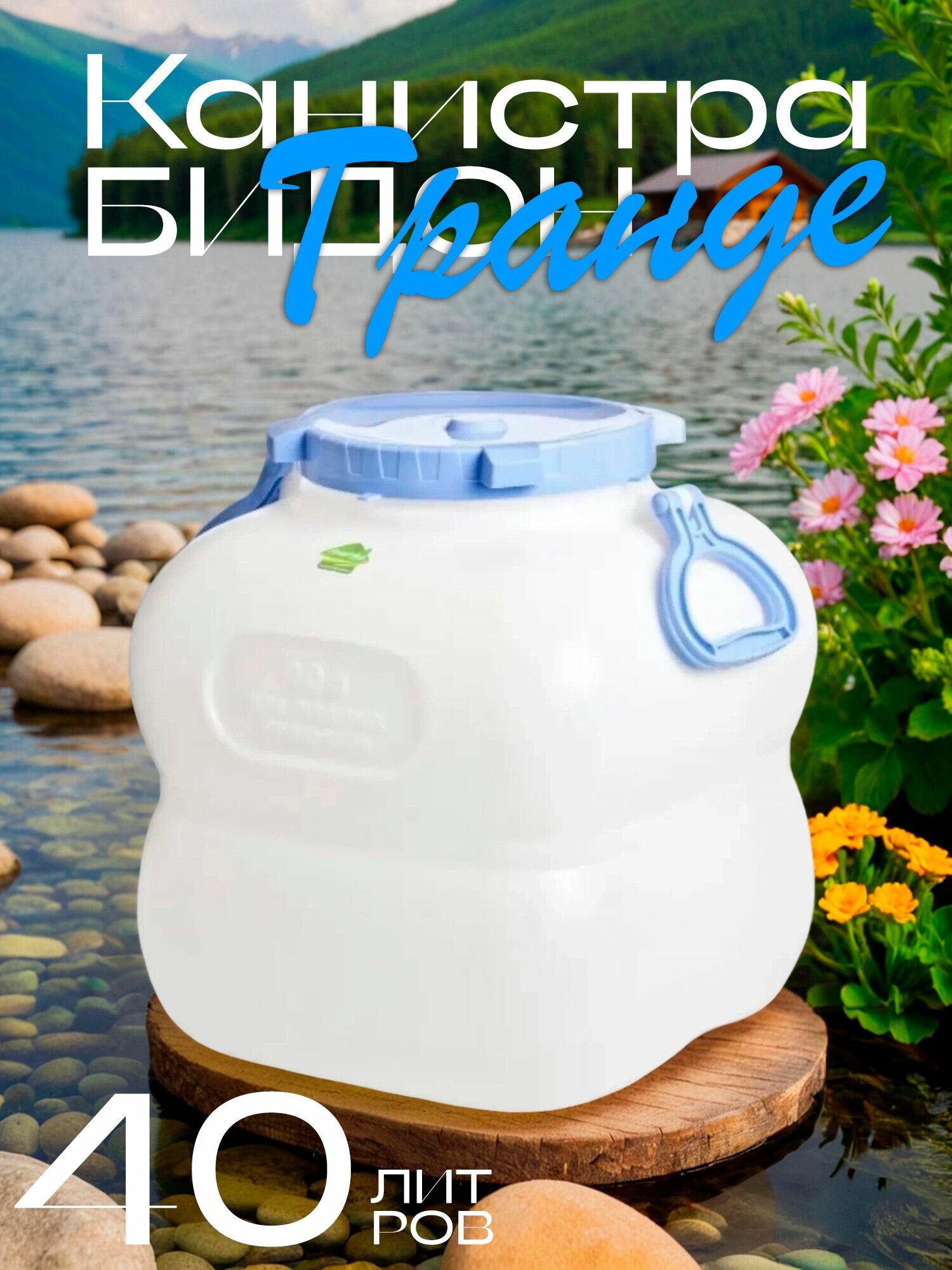 Фляга-бидон 