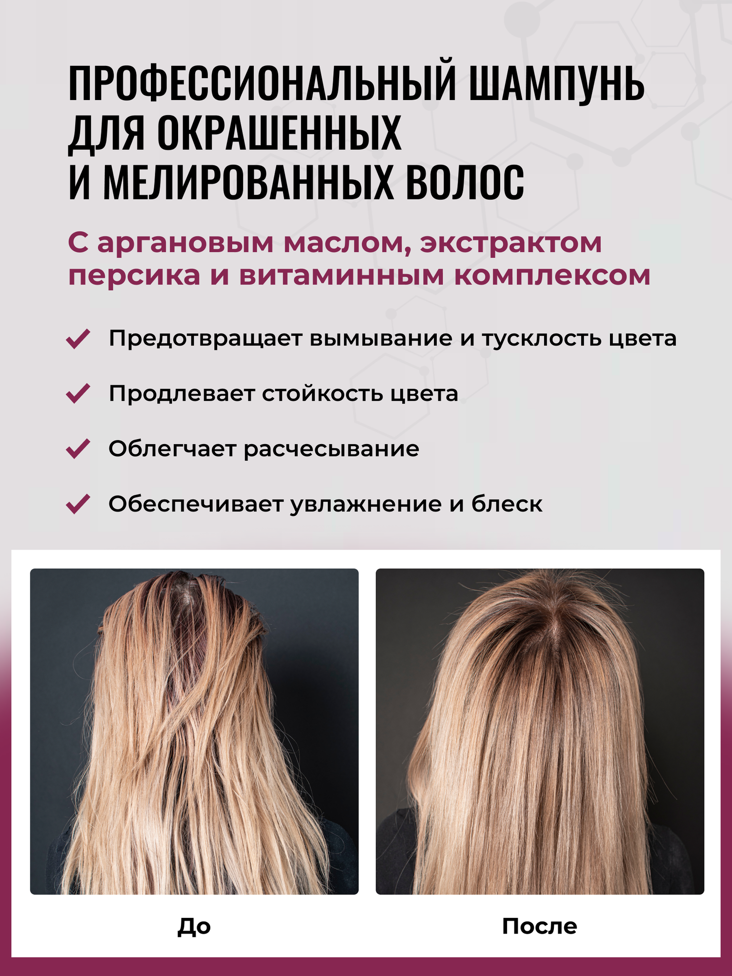 HIPERTIN Шампунь COLOR CARE для окрашенных мелированных волос профессиональный аргановый витаминный восстанавливающий укрепляющий, для яркости, блеска, защиты цвета, ежедневного использования, 300 мл — фото 1