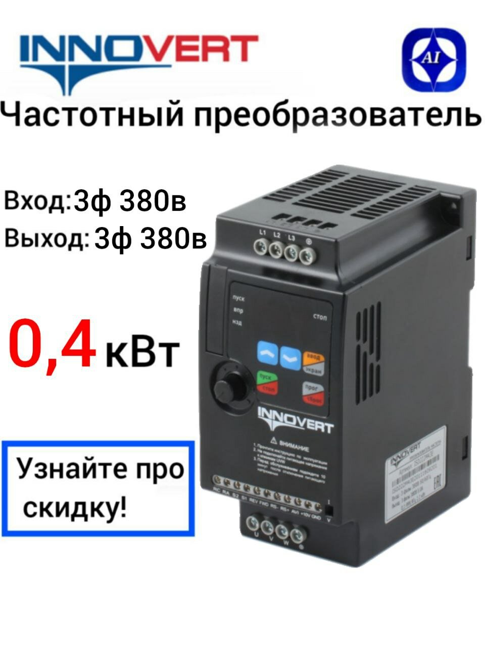 Частотный преобразователь INNOVERT ISD401M43E, мощность 0,4кВт, 380В