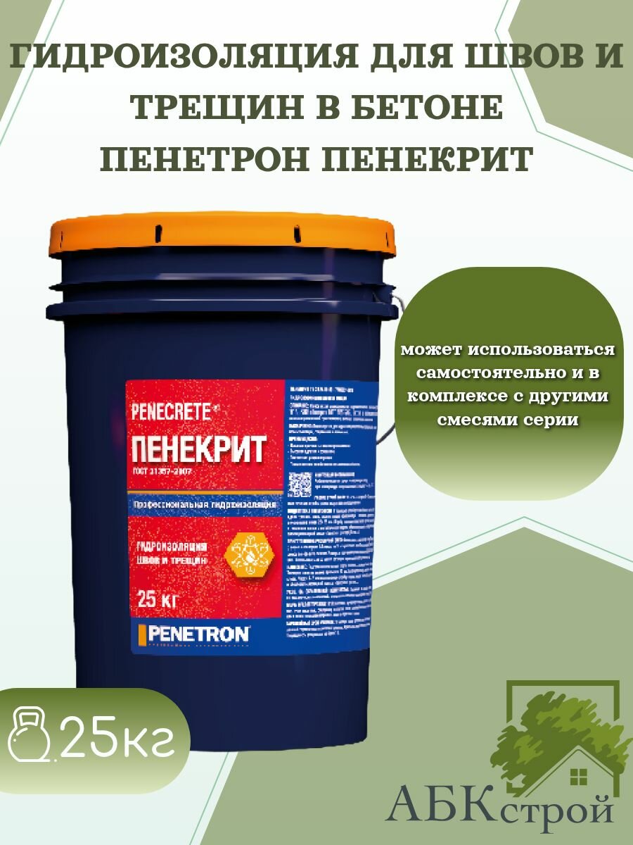 Пенетрон Пенекрит фасовка 25 кг