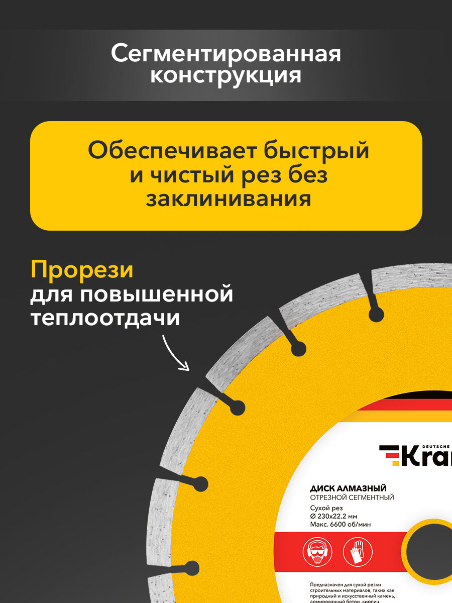 Диск алмазный Kranz отрезной высокопрочный сегментный 230x22.2 мм — фото 1
