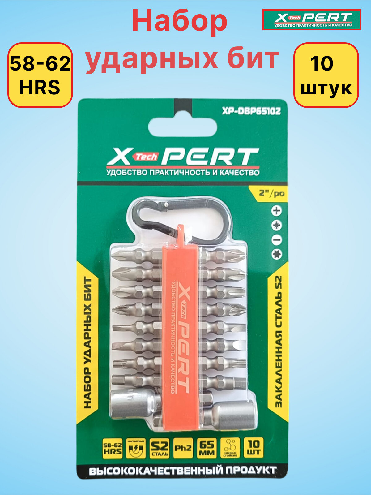 Набор ударных бит S2 двухсторонних, с карабином, X-PERT, 10 штук фото