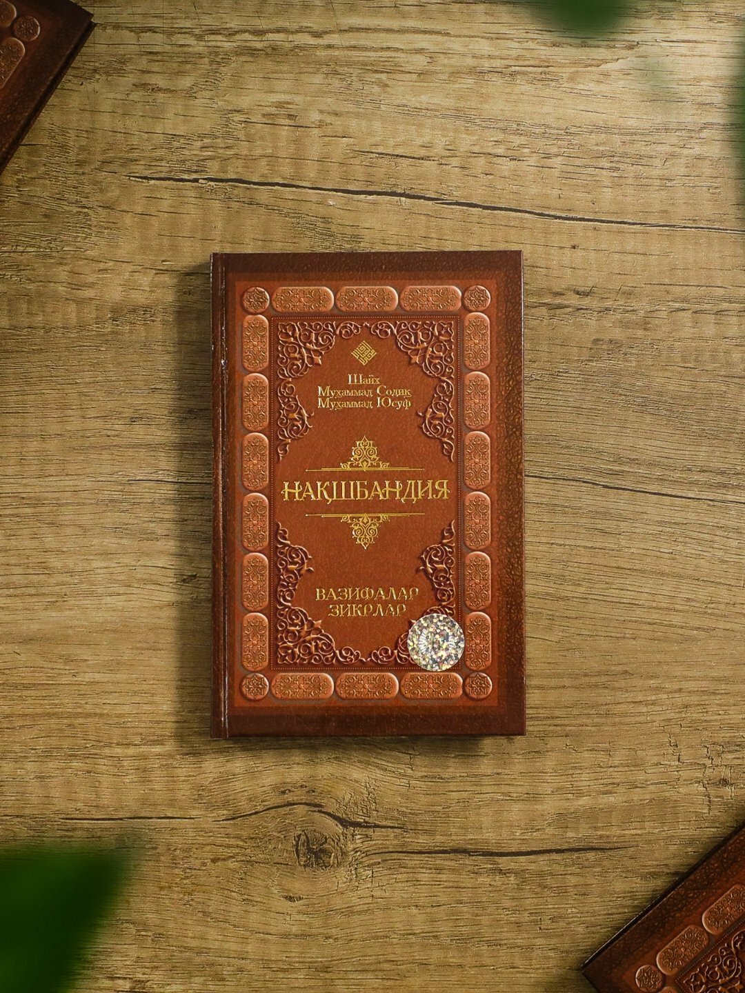 Нашбандия: вазифалар, зикрлар