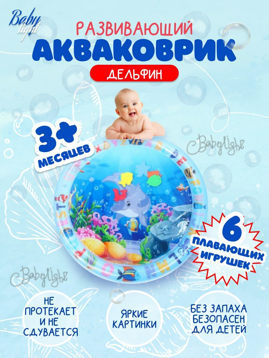 Водный коврик MAGAZIN TOYS 