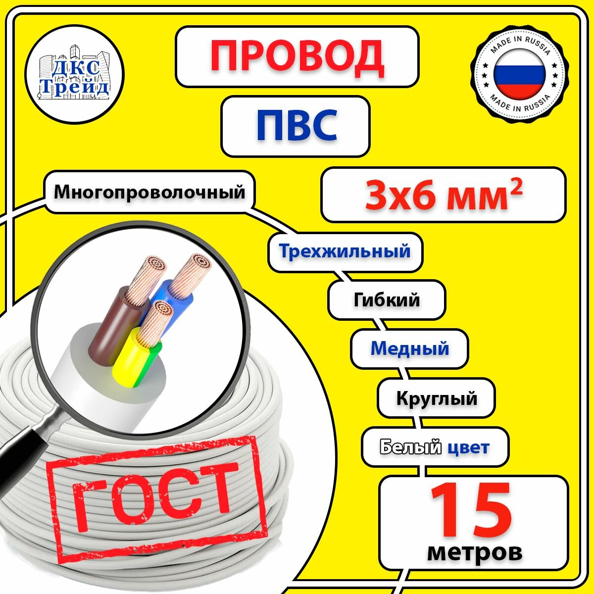 Провод соединительный ПВС 3х6 мм2 белый медь ГОСТ 15 метров