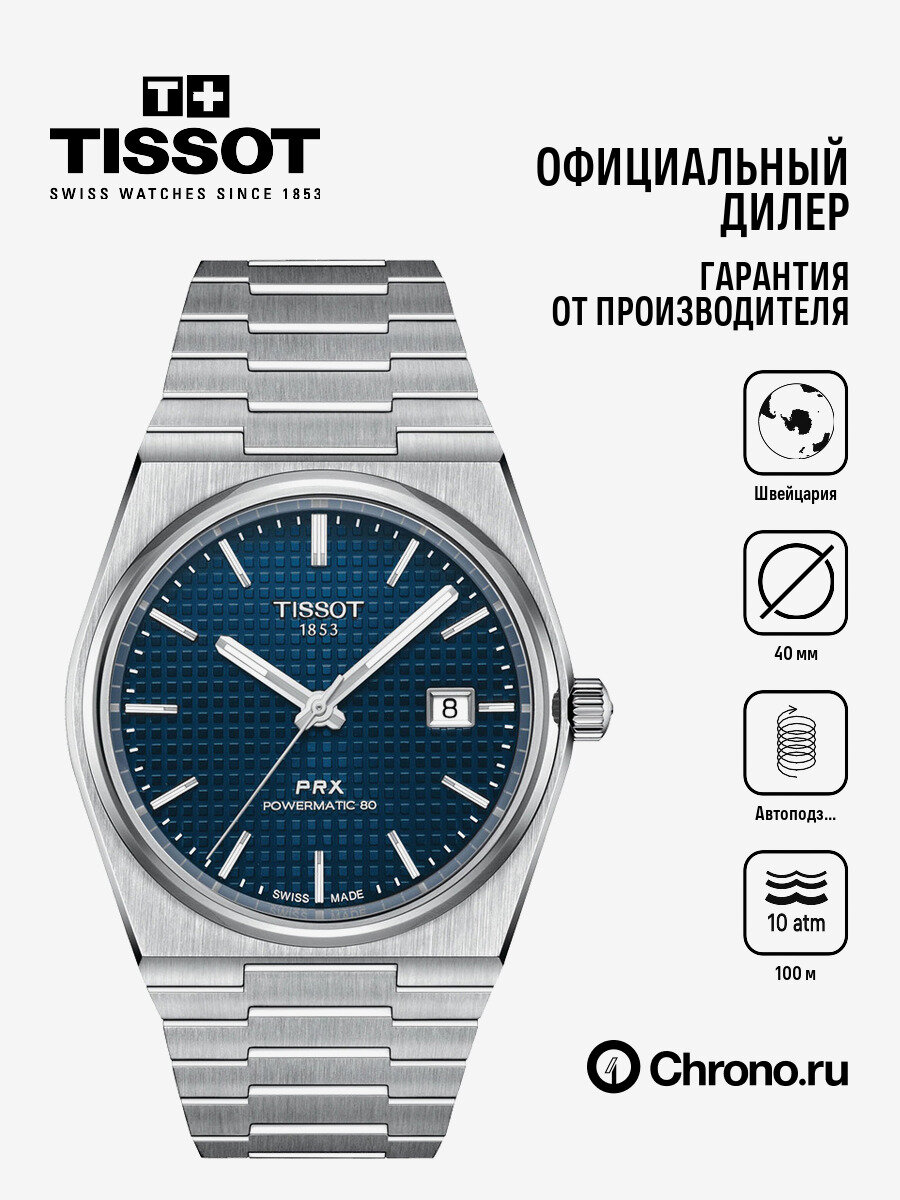 Наручные часы TISSOT T-Classic