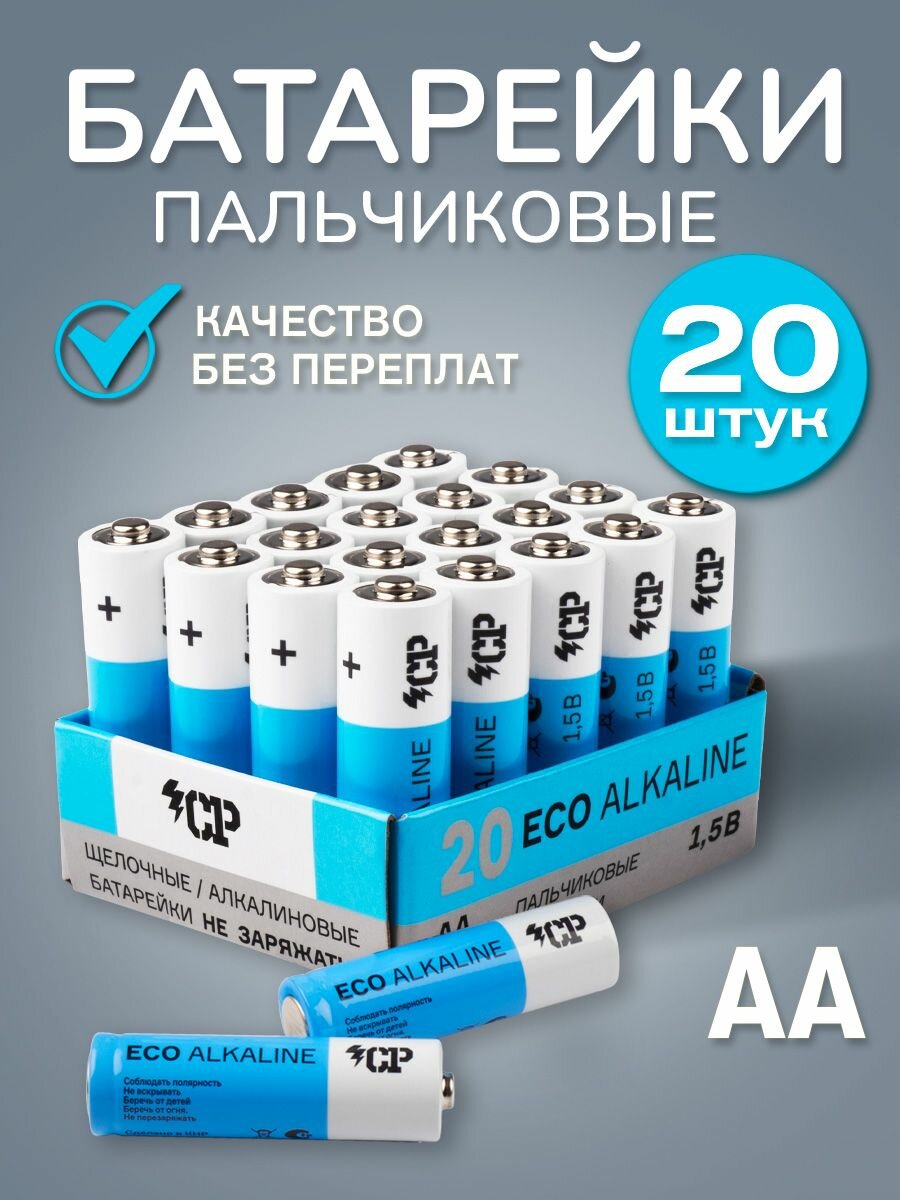 Батарейки пальчиковые АА щелочные (алкалиновые) / 15V 20 штук