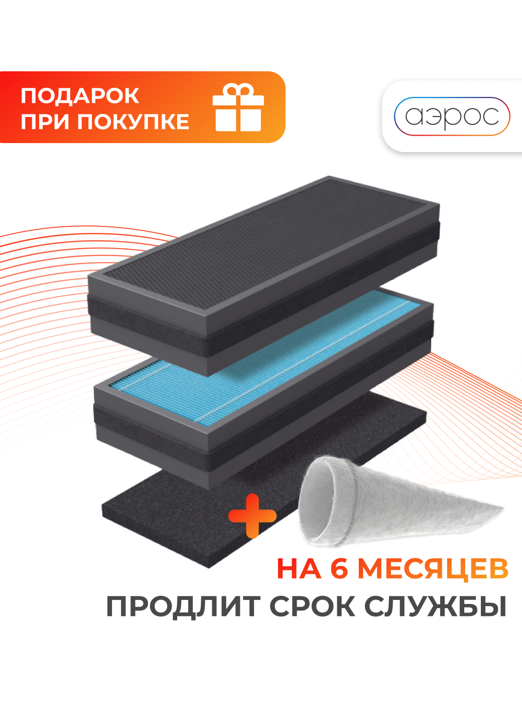 Комплект фильтров Тион для бризера Tion 4S ( G4 + HEPA H13 + AK-4S ) + фильтр F5