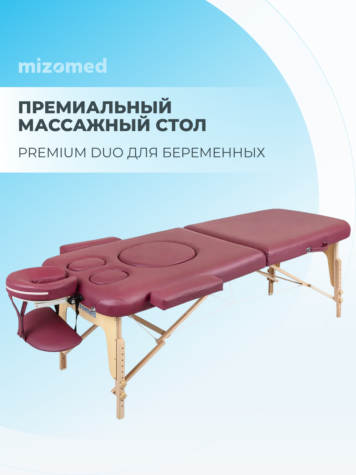 Массажный складной стол для беременных Mizomed Premium DUO