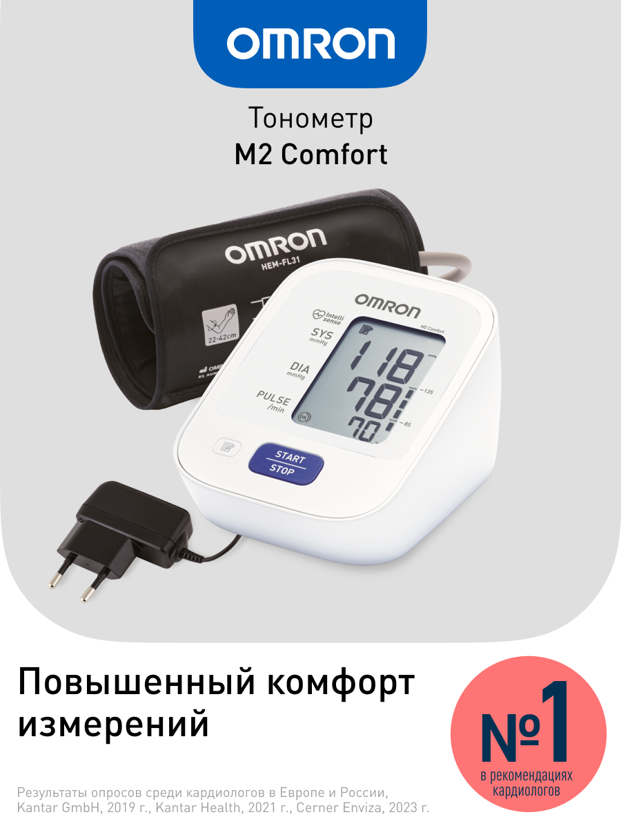 Тонометр автоматический электронный OMRON M2 Comfort ALRU