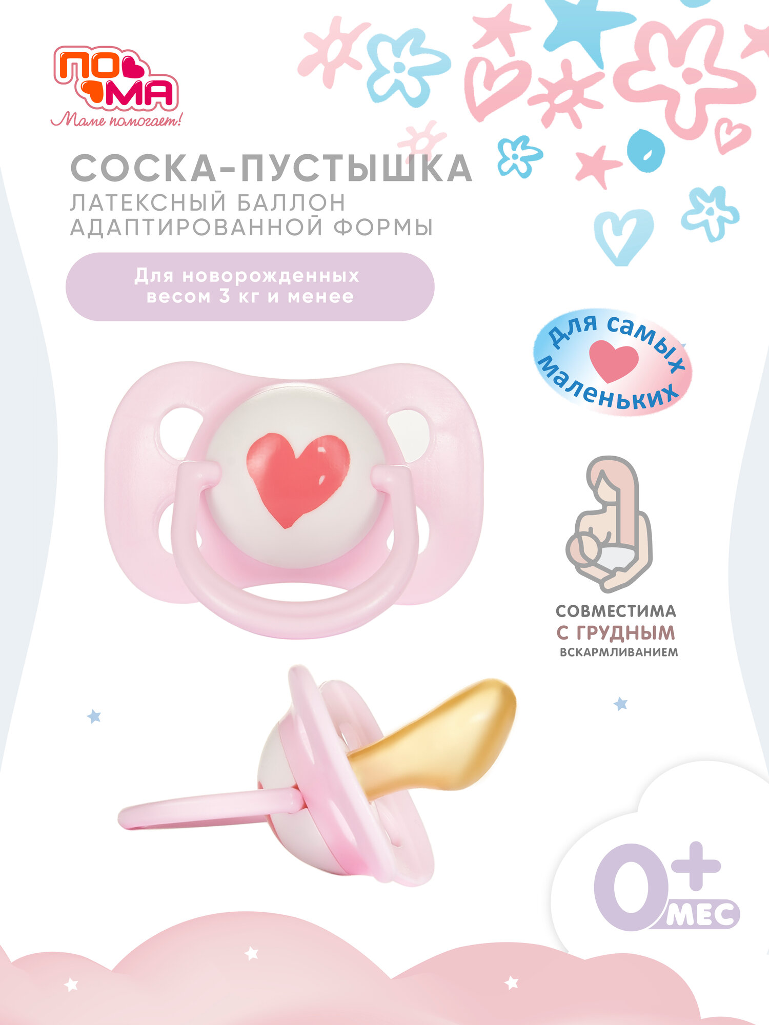 Соска-пустышка латексная, баллон адаптированной формы, 1 шт. (латекс, ПП) 0+, для детей 3 кг и менее