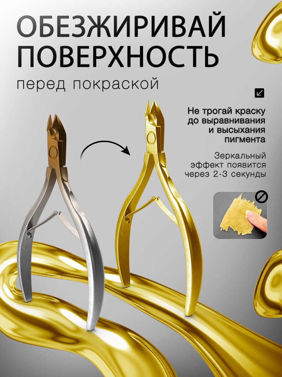 Перманентный Маркер с зеркальным эффектом, жидкий хром для декора, ремонта, теггинга, граффити, скетчинга, золотой, 2мм — фото 1