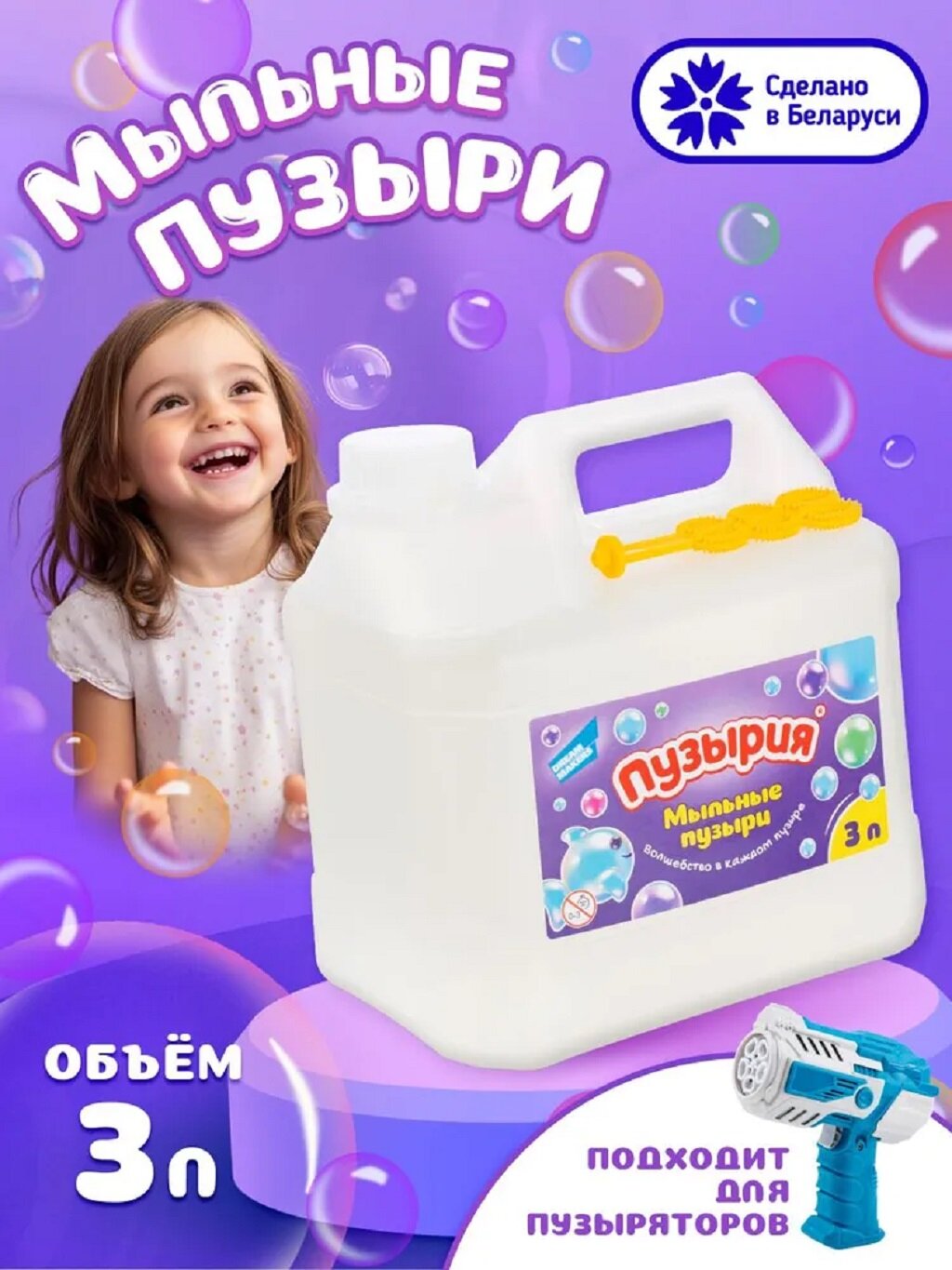 "Жидкость для гигантских мыльных пузырей" от BubbleLand, 3 литра MP3000P