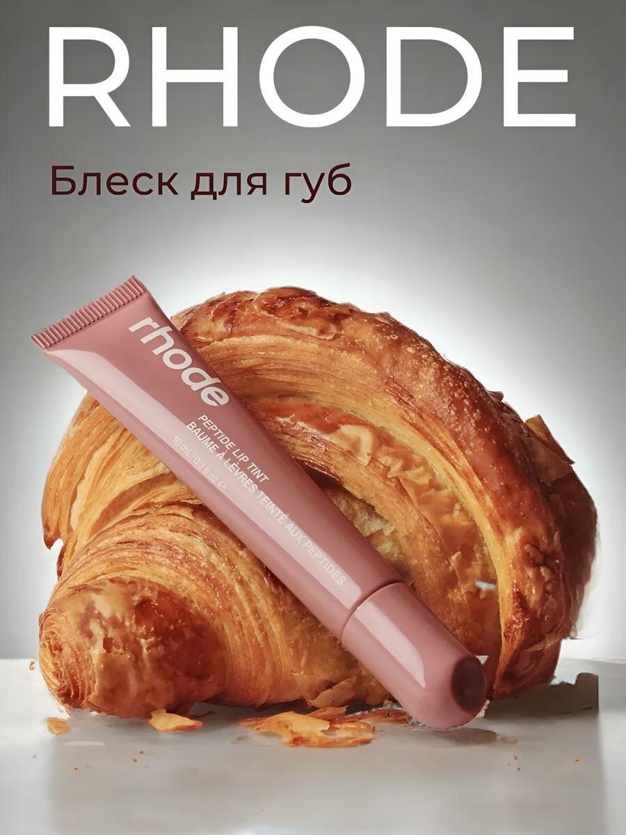 Тинт для губ, тонированный, жидкий, Peptide Lip Tint, 5 оттенков. Toast — фото 1