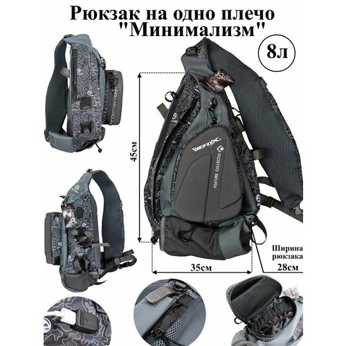 Рюкзак рыболовный Wefox WDX-1086 - gray