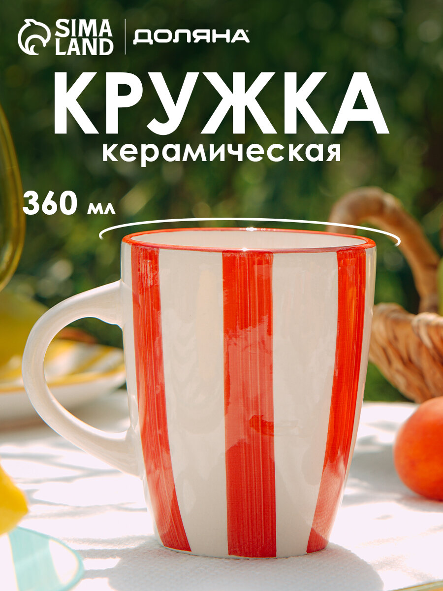 Кружка для чая и кофе Доляна 