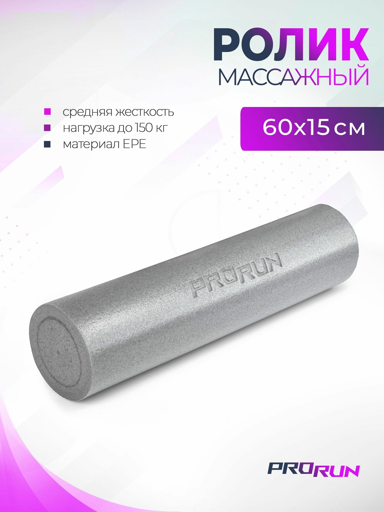 Ролик для йоги и пилатеса, 60х15см, EPE, 100-5066