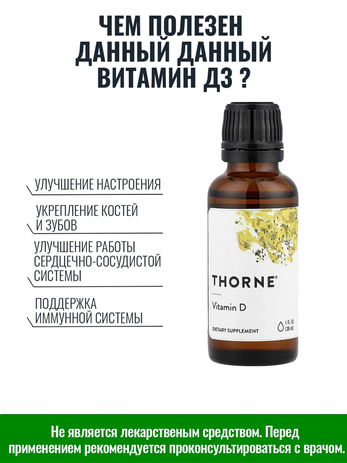 Картинки Витамин Д, Vitamin D, Thorne Research, 1 жидкая унция (30 мл)