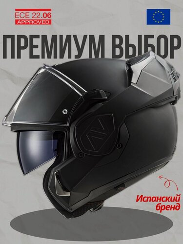 Изображение товара Шлем модуляр для мотоциклистов LS2 FF906 ADVANT NOIR Matt Black S