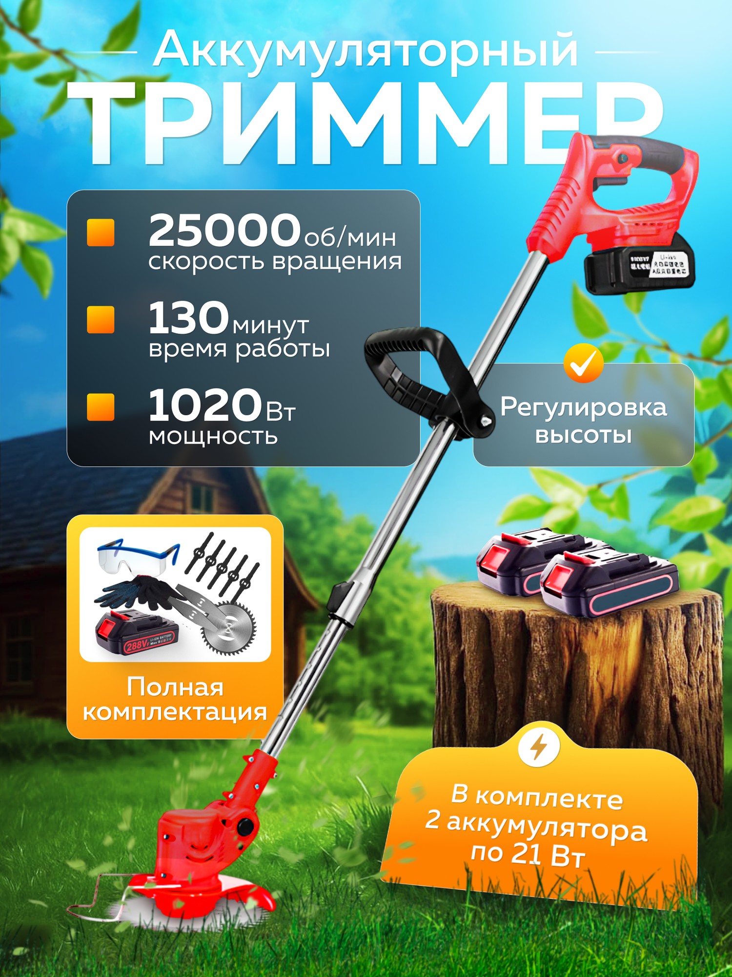 Триммер аккумуляторный для травы, косилка садовая с двумя аккумуляторами, триммер электрический с насадками для дачи