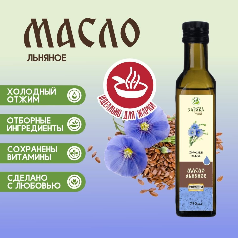 Здрава Масло Льняное 250 мл. Холодный отжим