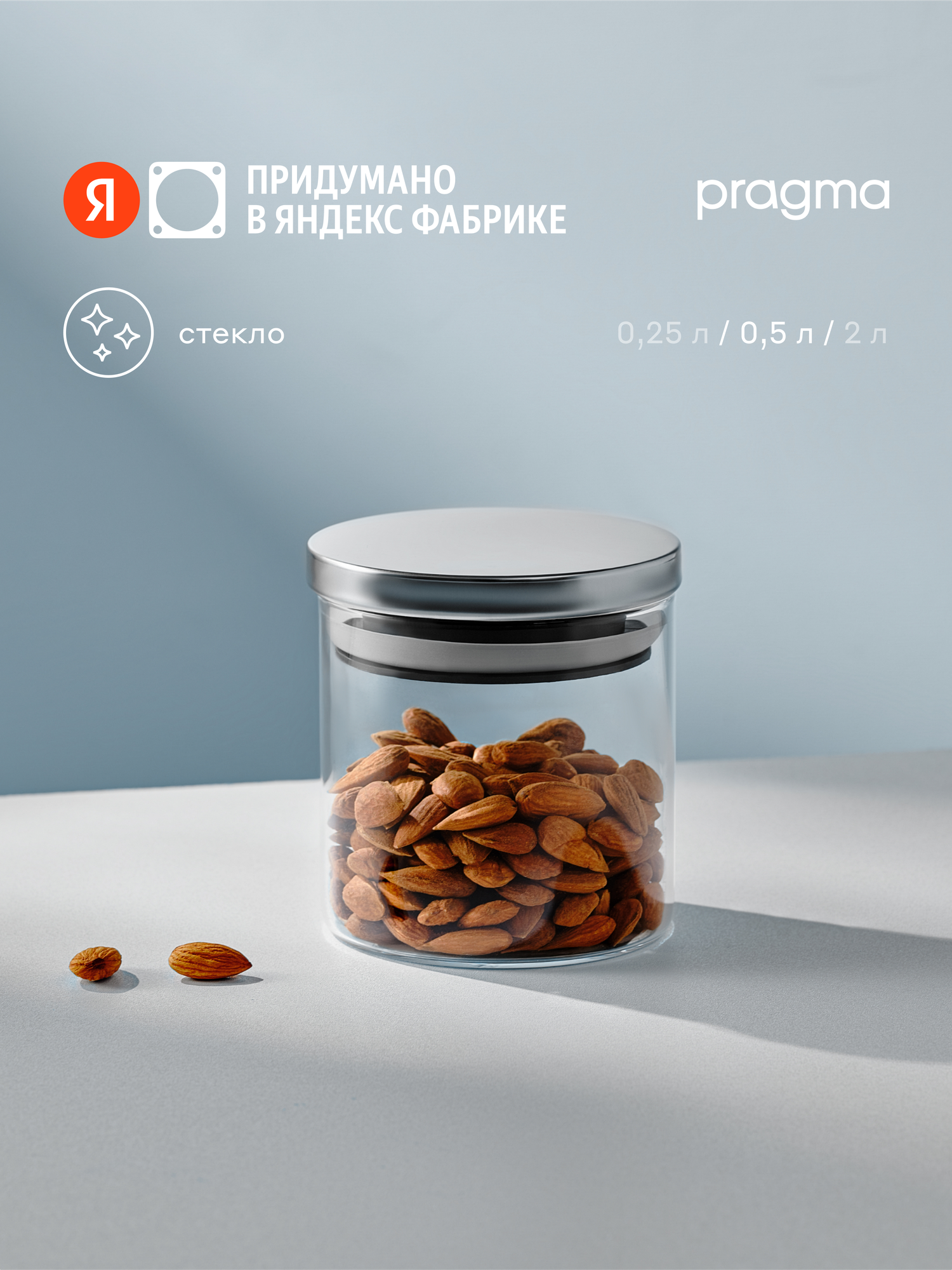 Стеклянная банка для хранения Pragma Reglak 05 л